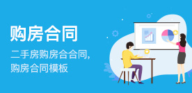 購房合同